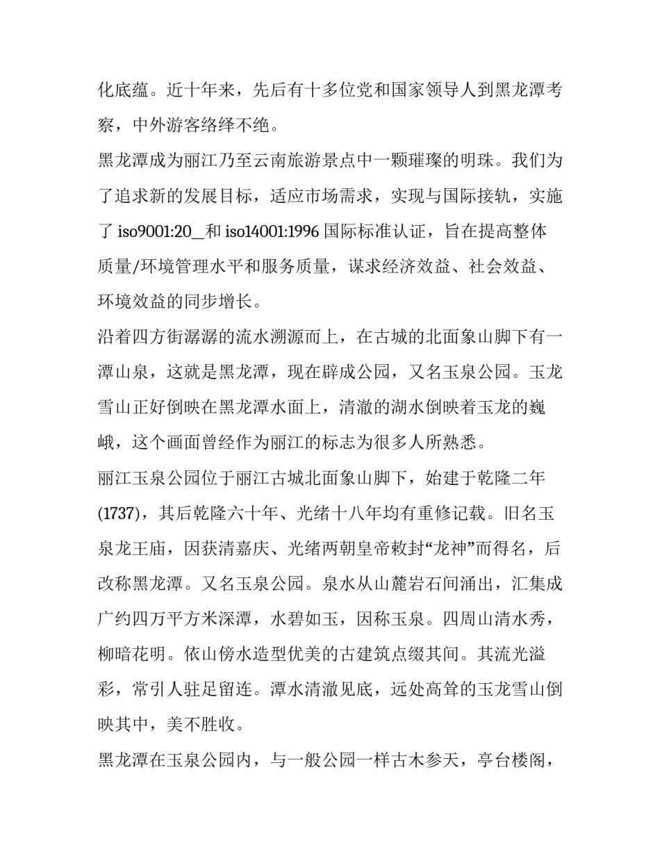 2023年龙潭游记作文600字 游龙潭山公园作文400字(五篇)_第2页