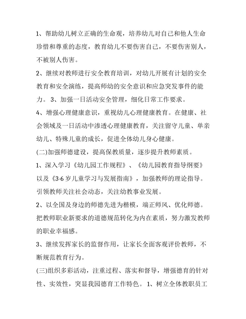 下学期德育工作计划(优质9篇)_第2页