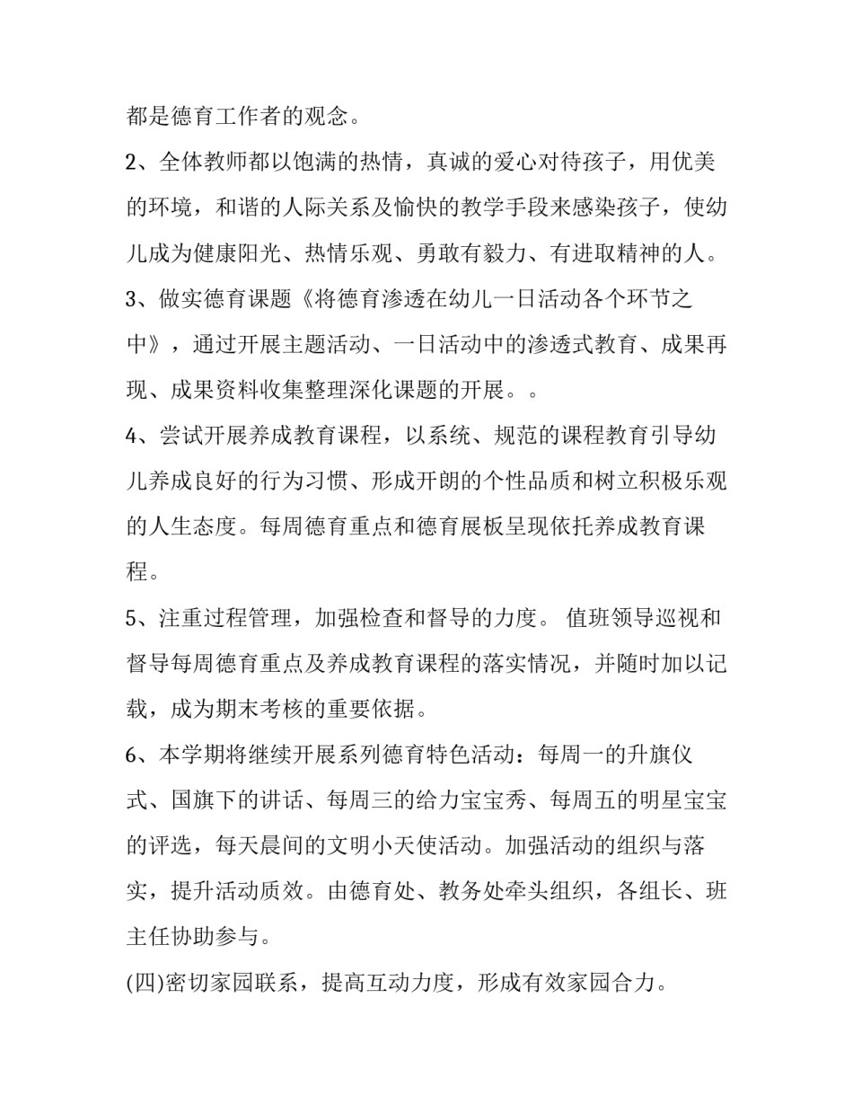 下学期德育工作计划(优质9篇)_第3页
