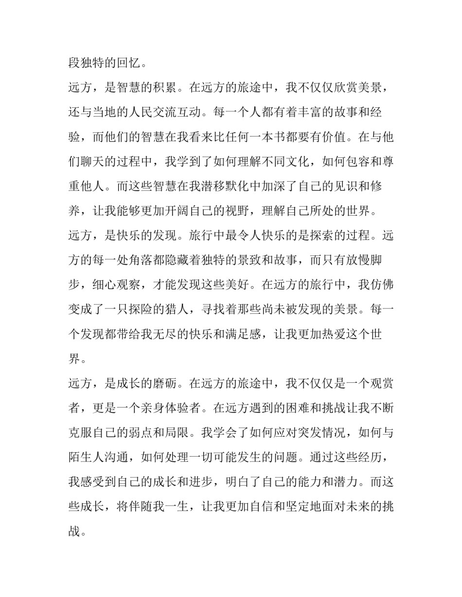 见证取样送样检测制度 远方心得体会(汇总7篇)_第2页