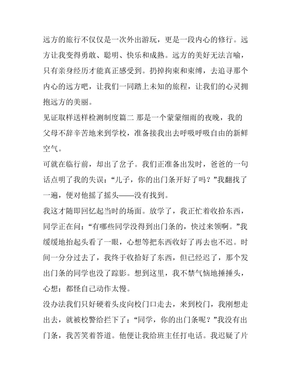 见证取样送样检测制度 远方心得体会(汇总7篇)_第3页