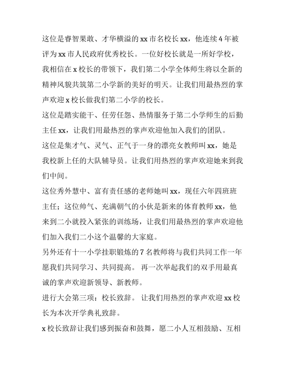 2023年小学秋季开学典礼主持词稿 小学2023秋季开学典礼主持词(五篇)_第2页