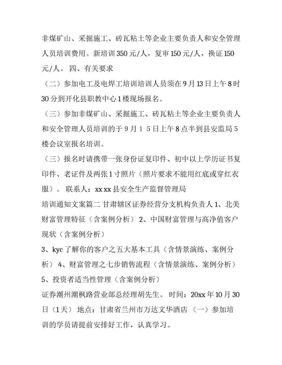 最新培训通知文案(大全9篇)_第2页