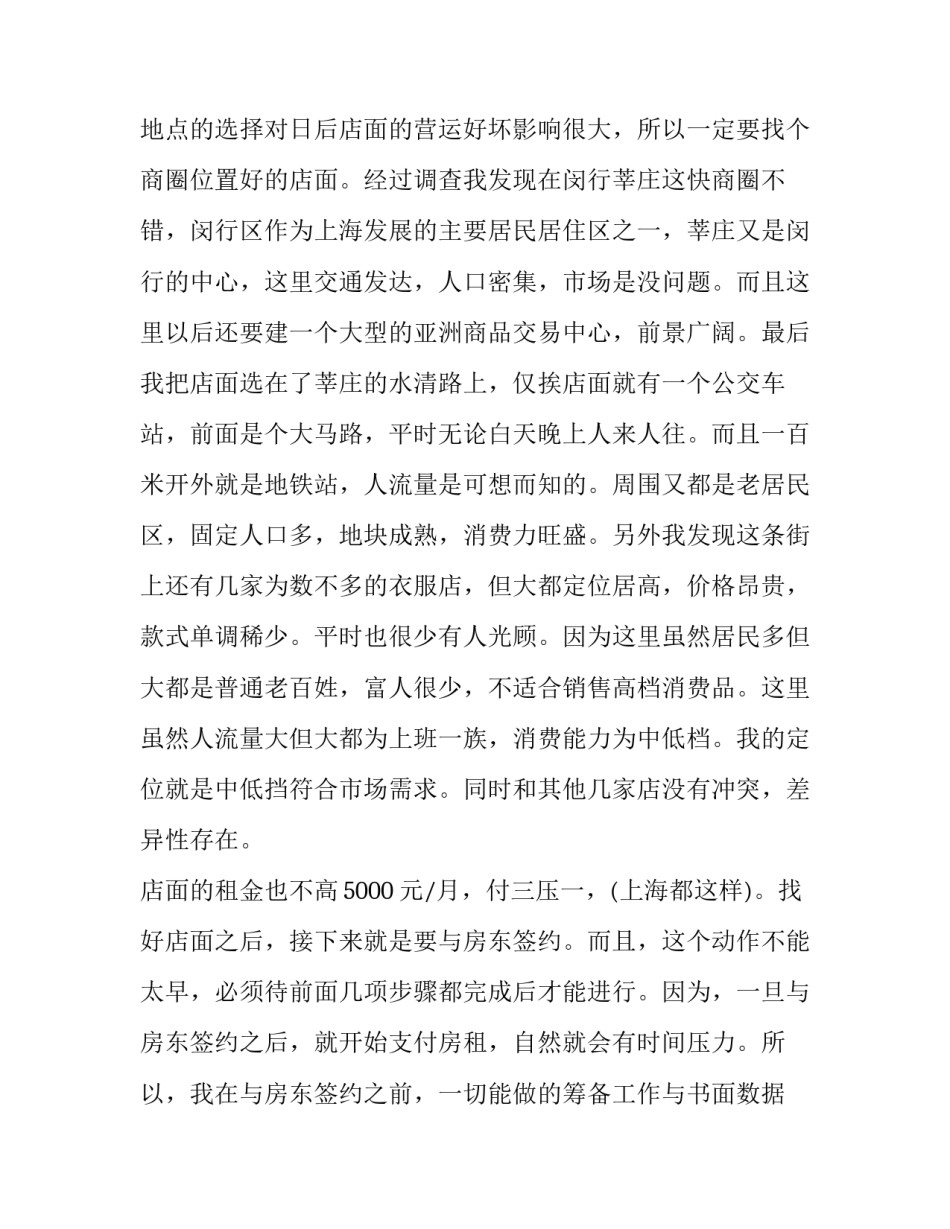 服装残次品销毁申请书范文怎么写 服装残次品销毁申请书范文怎么写啊(6篇)_第2页