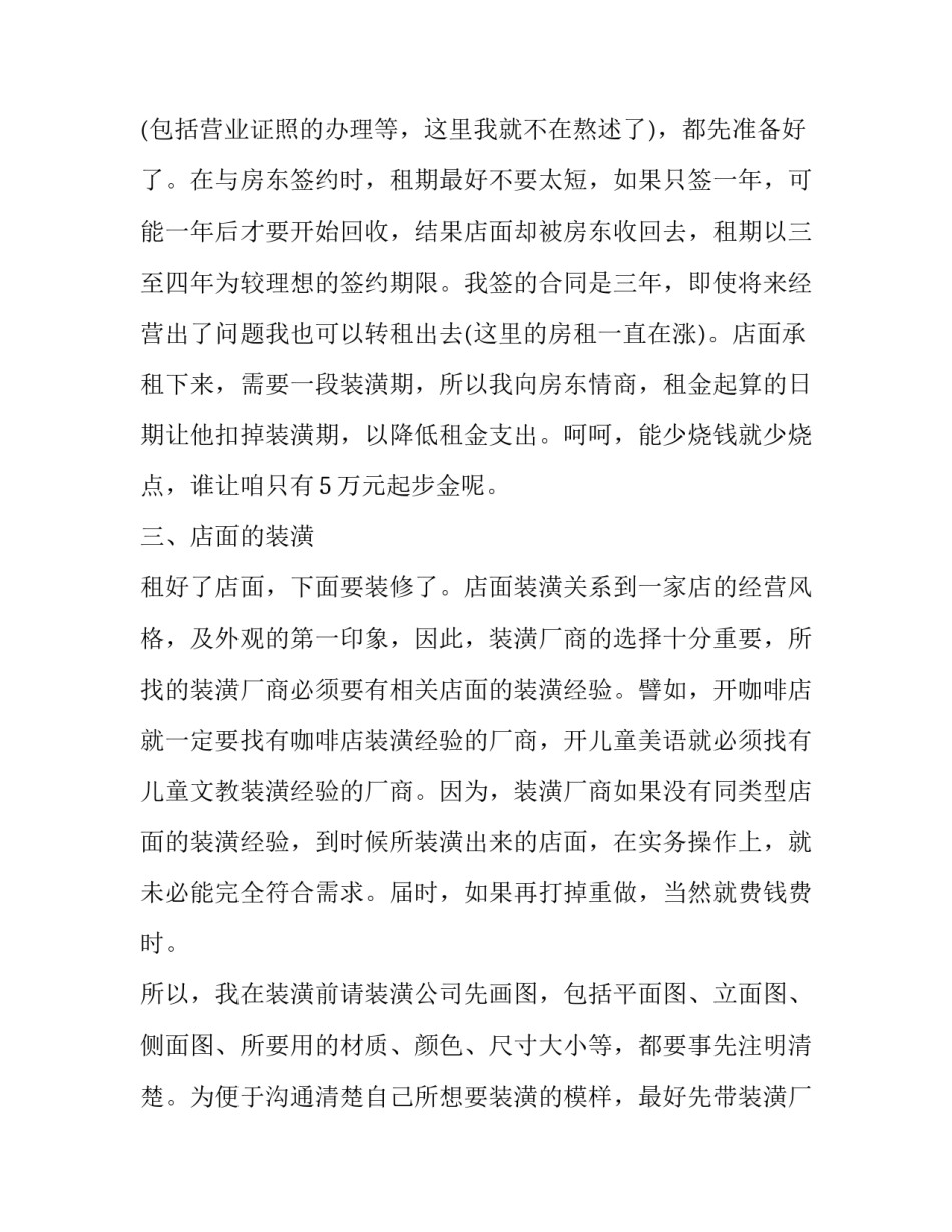 服装残次品销毁申请书范文怎么写 服装残次品销毁申请书范文怎么写啊(6篇)_第3页