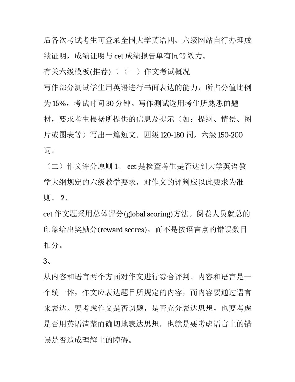 六级模板 英语作文六级模板(四篇)_第2页