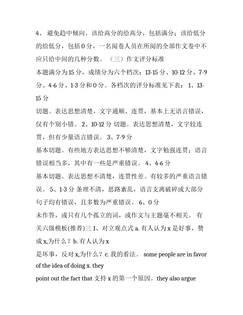 六级模板 英语作文六级模板(四篇)_第3页