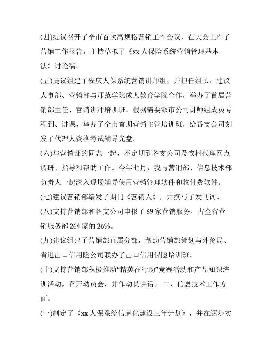 保险销售述职报告 财险销售述职报告(11篇)_第2页