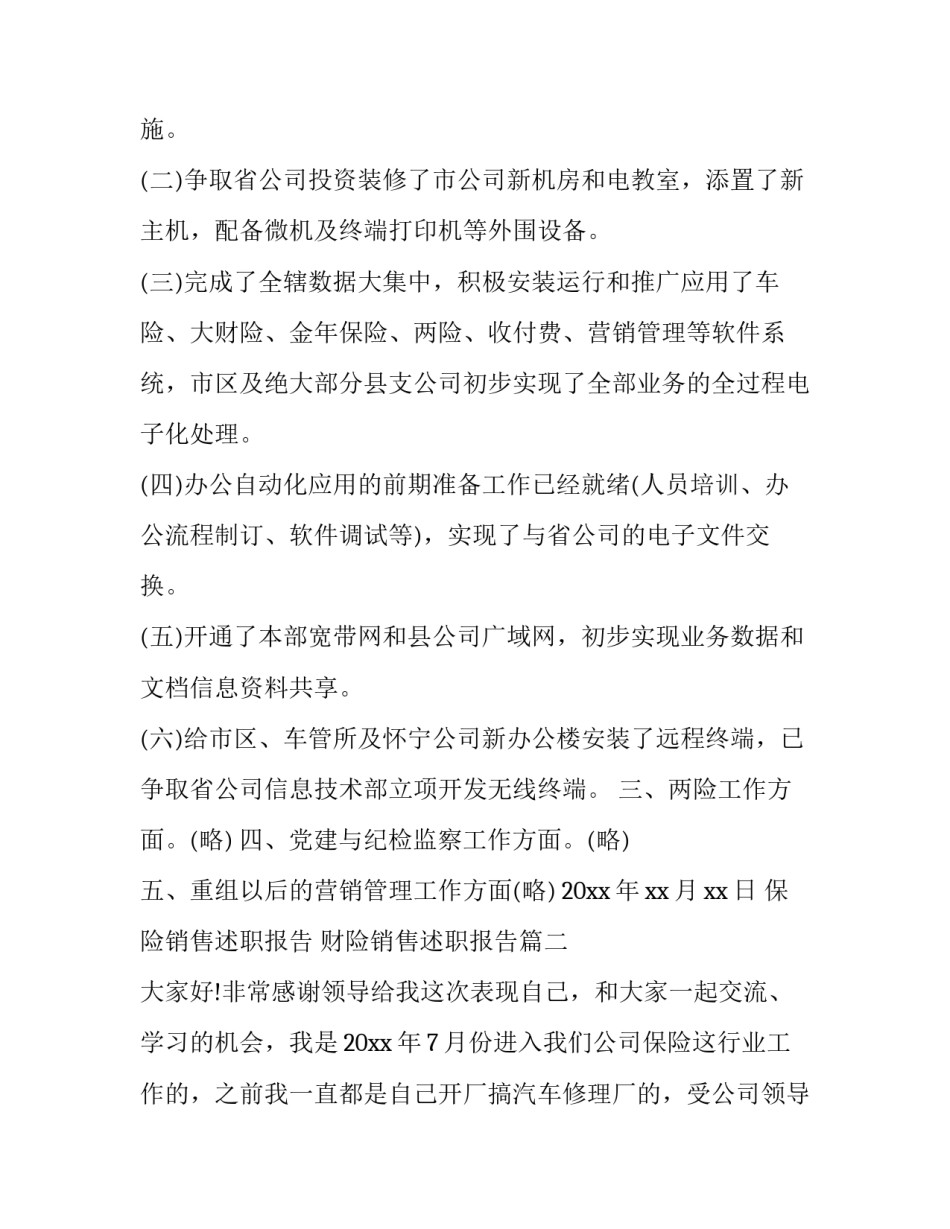 保险销售述职报告 财险销售述职报告(11篇)_第3页