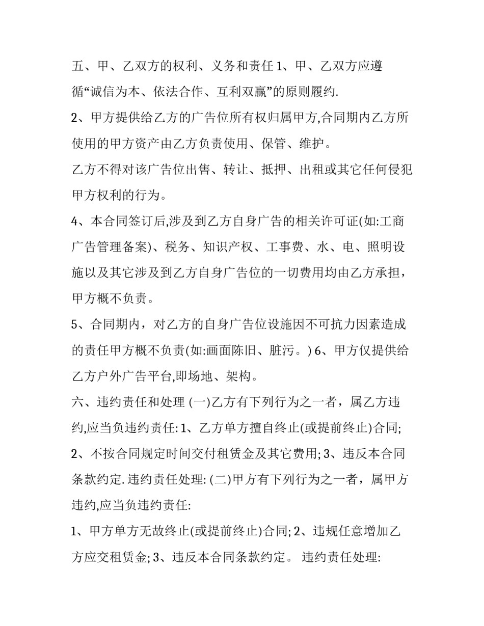 2023年电梯广告位租赁合同(大全7篇)_第2页