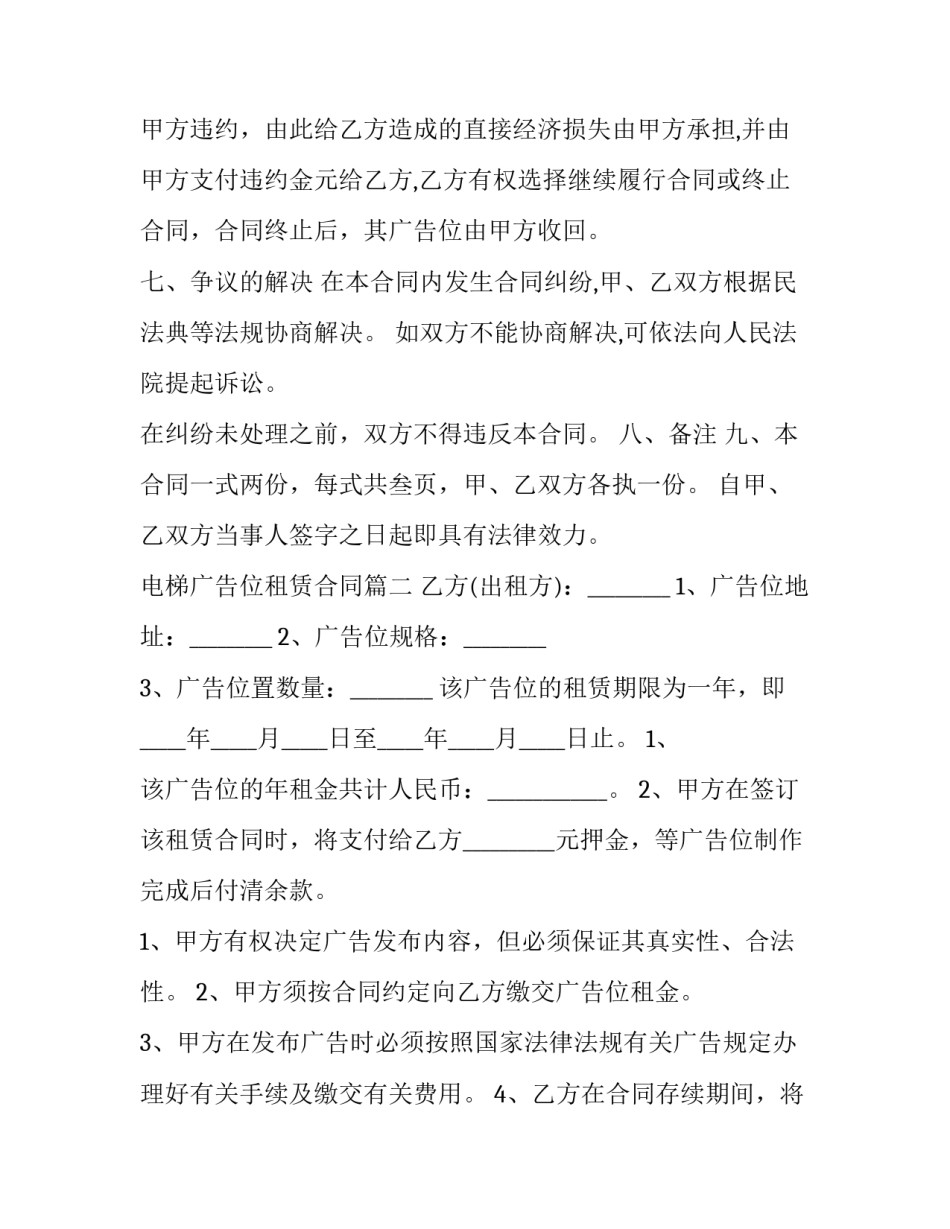 2023年电梯广告位租赁合同(大全7篇)_第3页