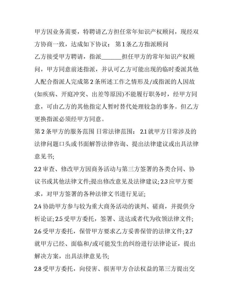 聘请销售协议书怎么写 员工销售合同协议书(七篇)_第3页