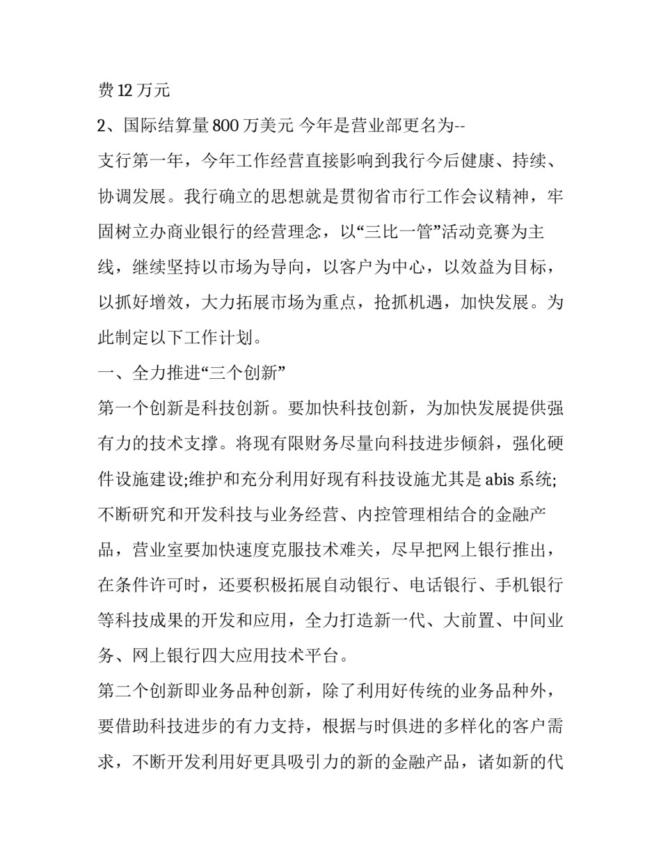 银行年度工作计划及总结 银行年度工作计划及总结报告(11篇)_第2页