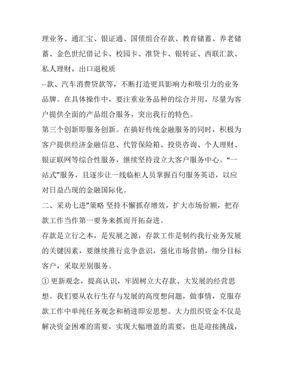 银行年度工作计划及总结 银行年度工作计划及总结报告(11篇)_第3页