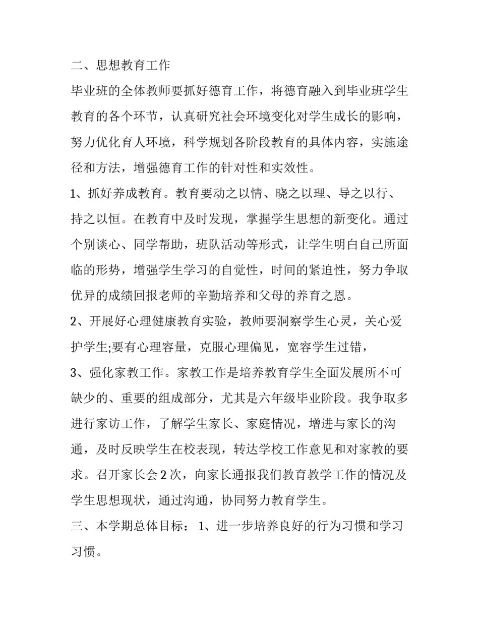 2023年小学四年级班级工作计划下学期 2023小学四年级班级工作计划(16篇)_第2页