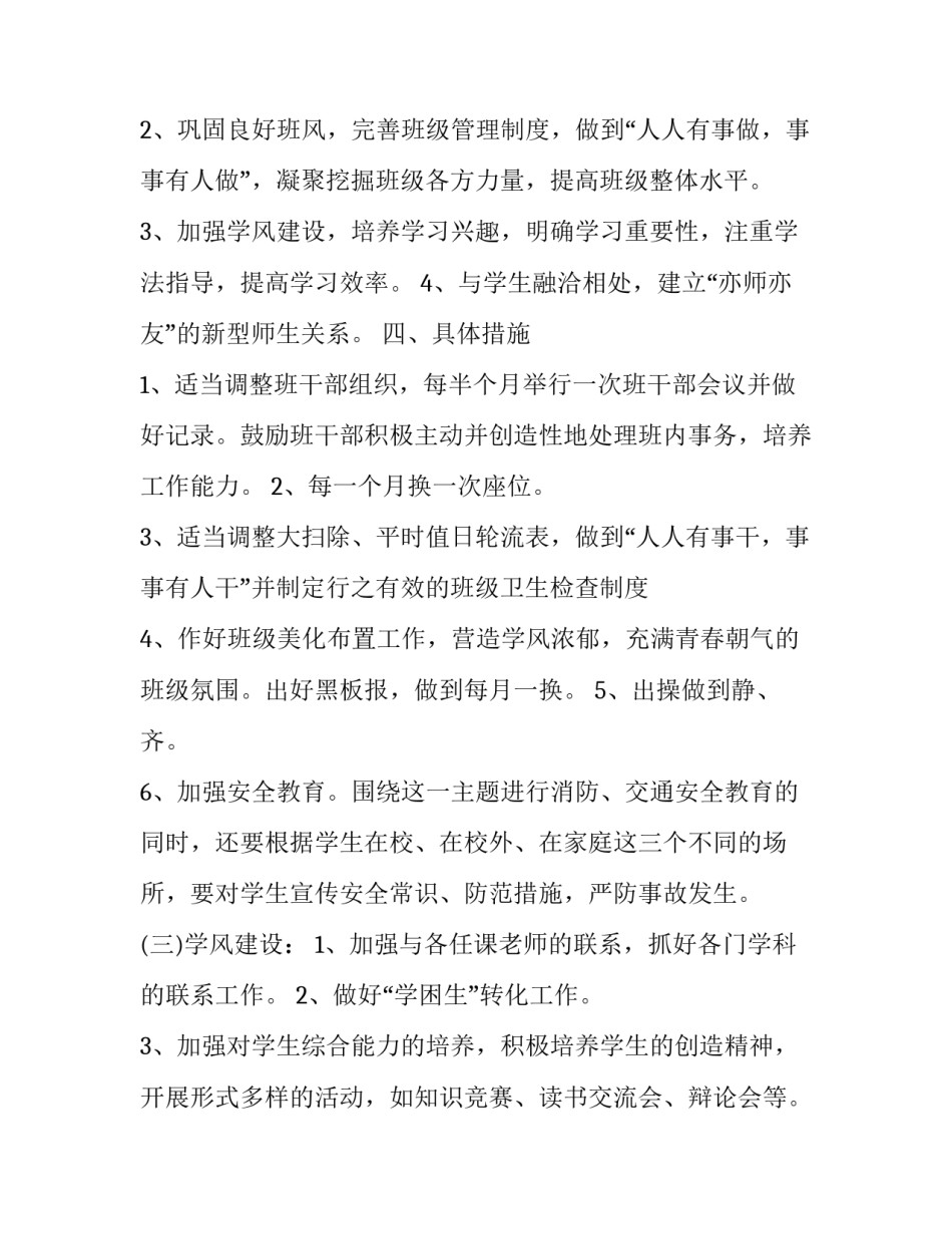2023年小学四年级班级工作计划下学期 2023小学四年级班级工作计划(16篇)_第3页