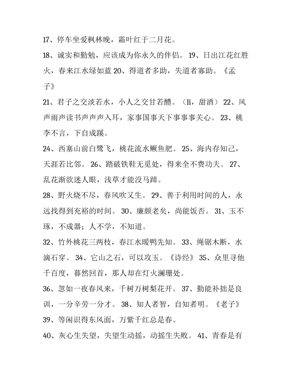 小学生一年级计划表合集范本 小学生一年级计划表合集范本大全(二篇)_第2页