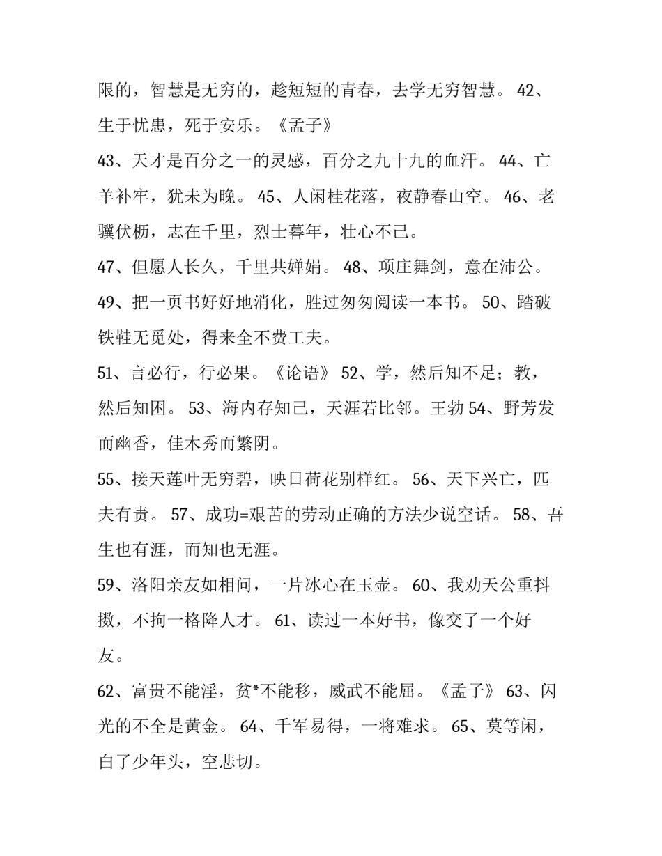 小学生一年级计划表合集范本 小学生一年级计划表合集范本大全(二篇)_第3页