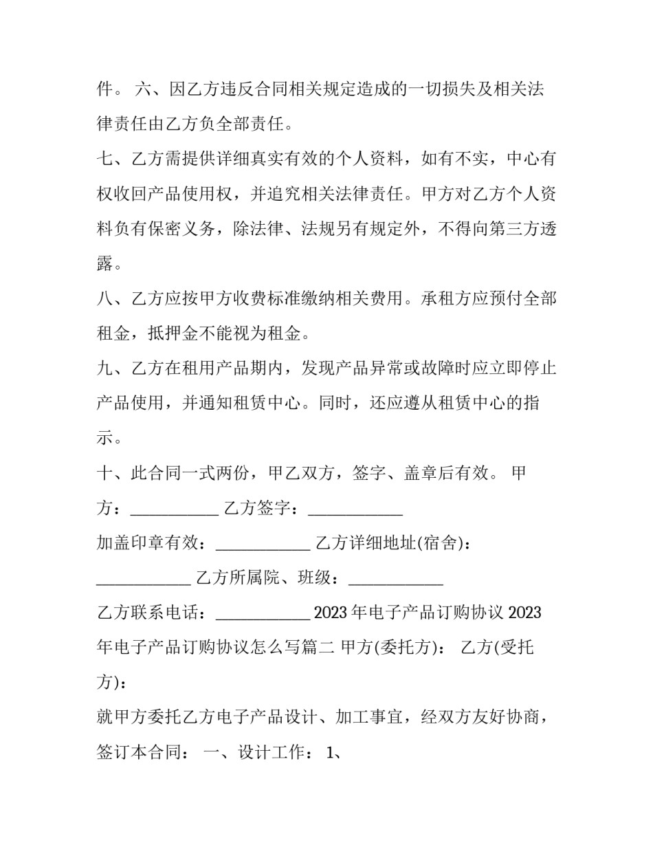 2023年电子产品订购协议 2023年电子产品订购协议怎么写(三篇)_第2页