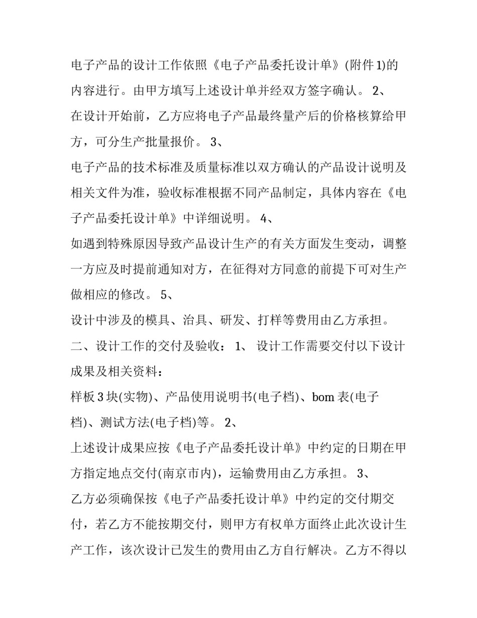 2023年电子产品订购协议 2023年电子产品订购协议怎么写(三篇)_第3页