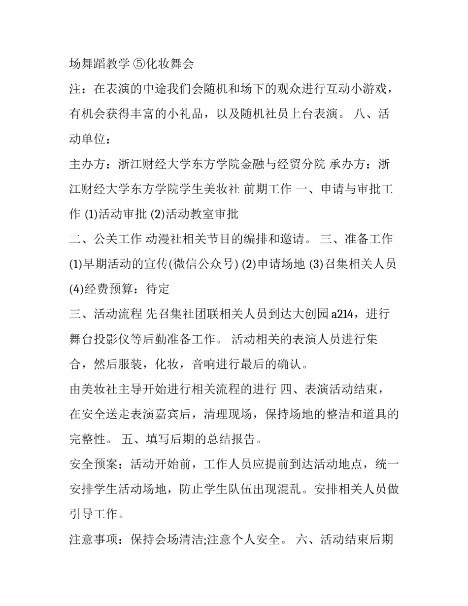 最新大学圣诞节活动策划案(五篇)_第2页