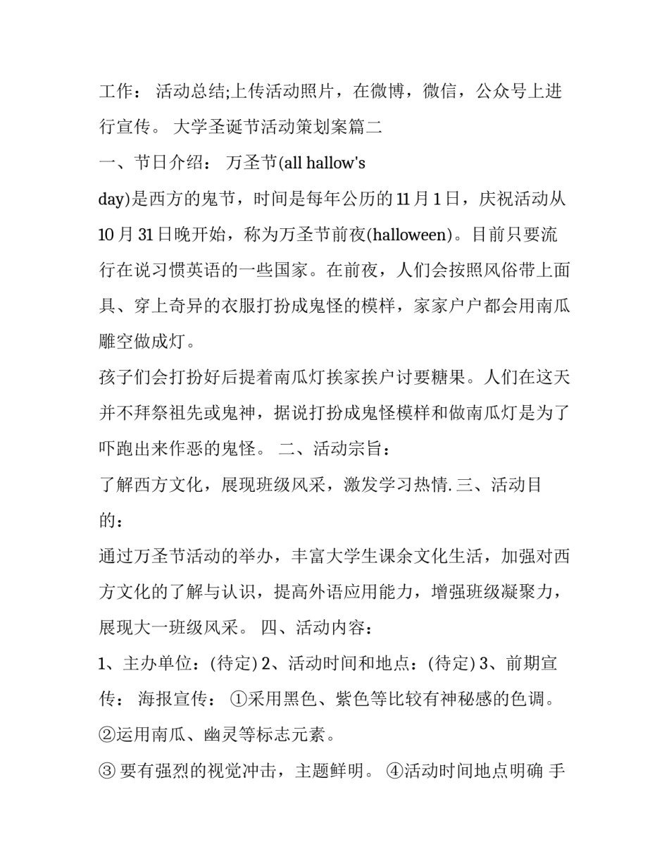 最新大学圣诞节活动策划案(五篇)_第3页