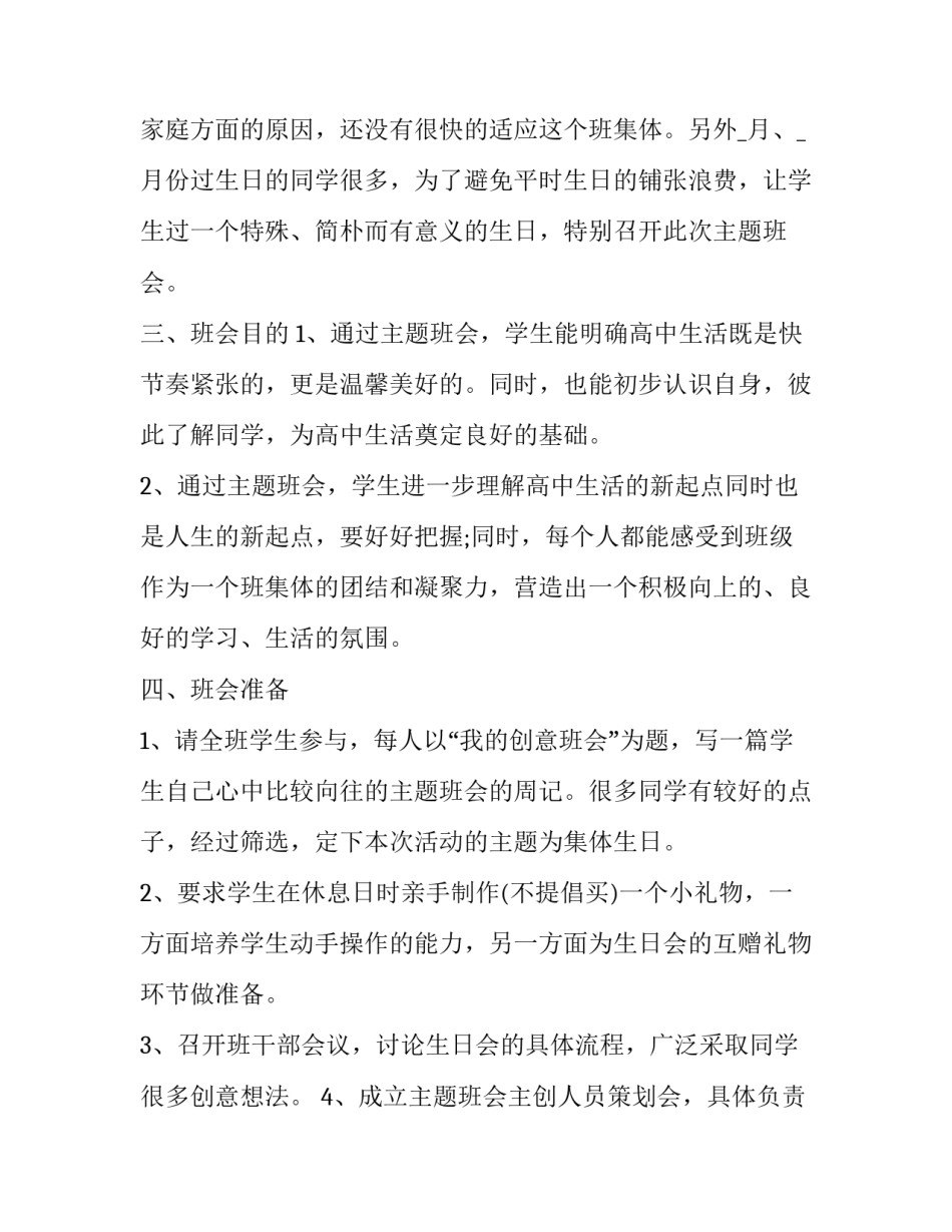 高中班级活动策划书(四篇)_第2页