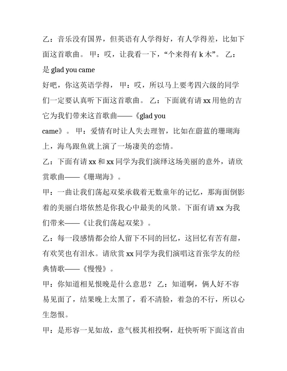 歌曲的主持词串词 歌曲的主持词串词怎么写(三篇)_第2页