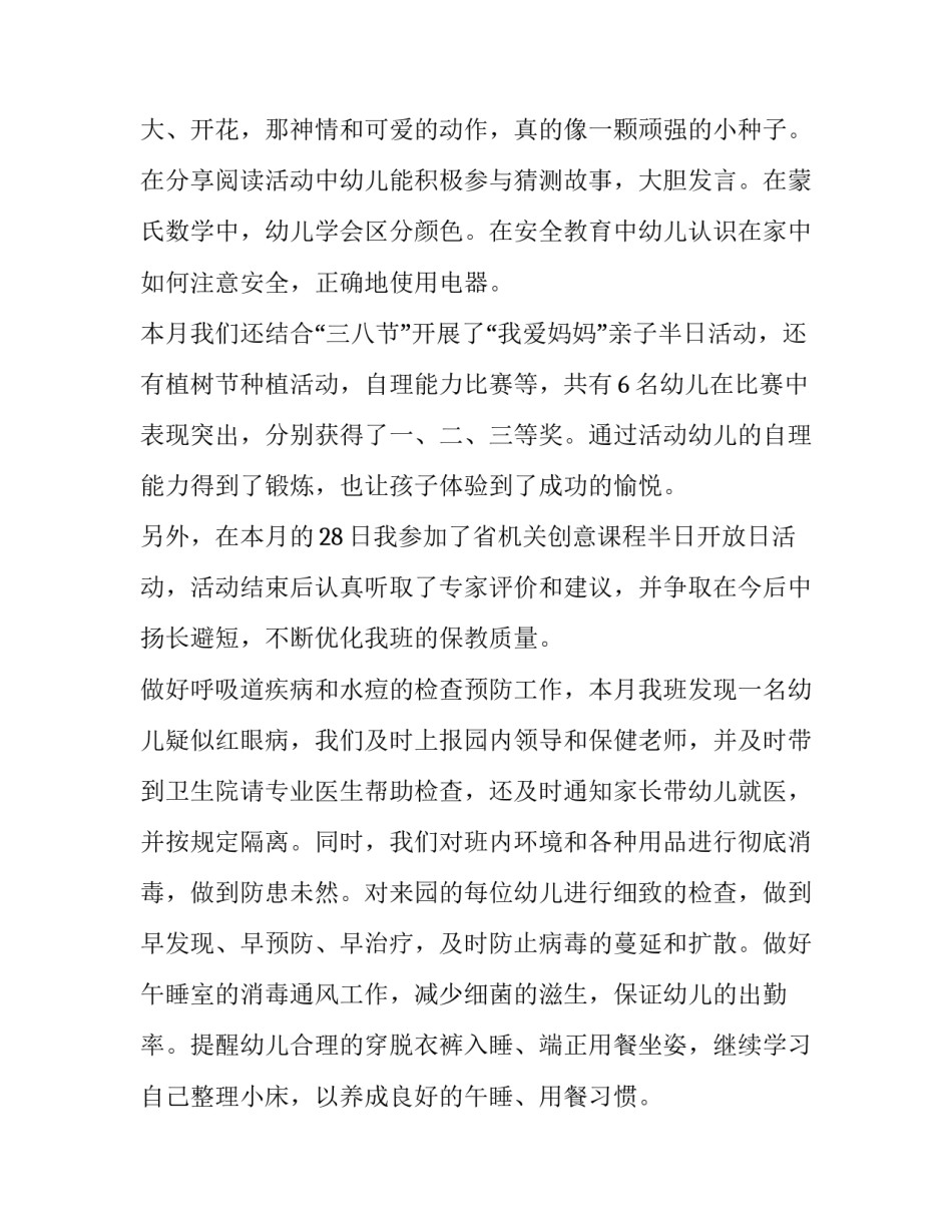 2023年幼儿园小班学期计划上学期 2023年幼儿园大班班务计划(十四篇)_第2页