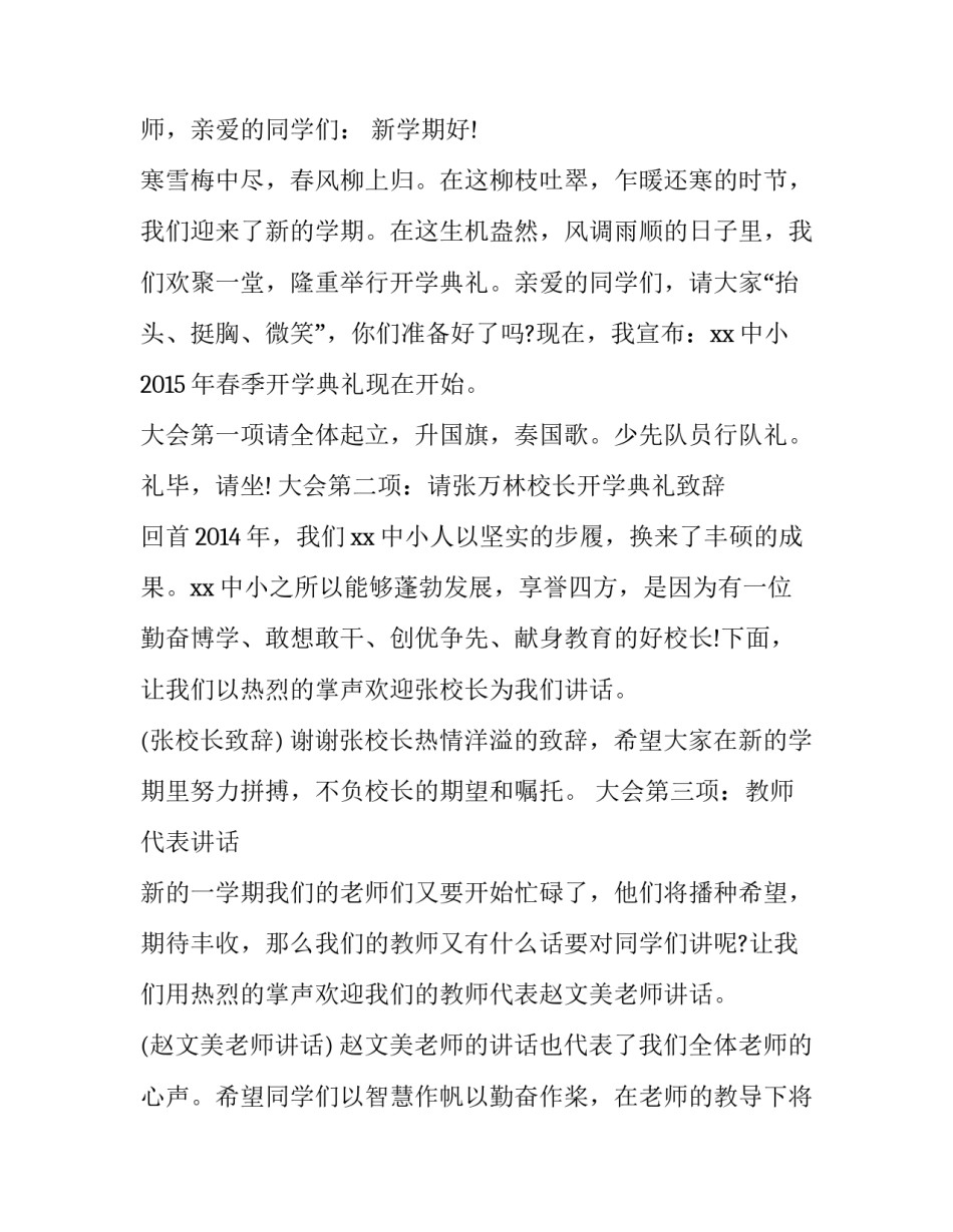2023年小学开学典礼主持词简短 2023小学春季开学典礼主持词(4篇)_第3页