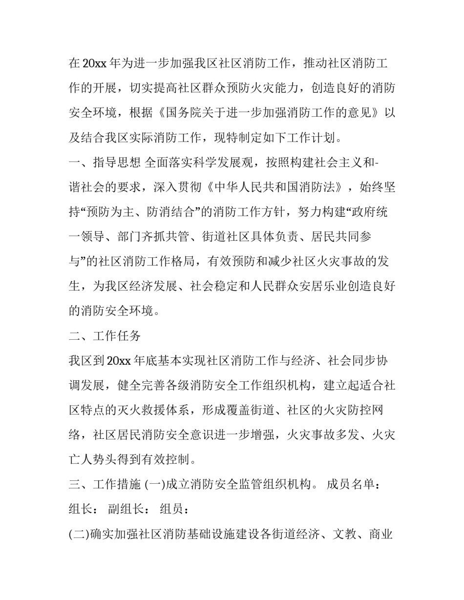 2023年消防安全年度工作推进计划 2023年消防安全工作方案(十五篇)_第3页