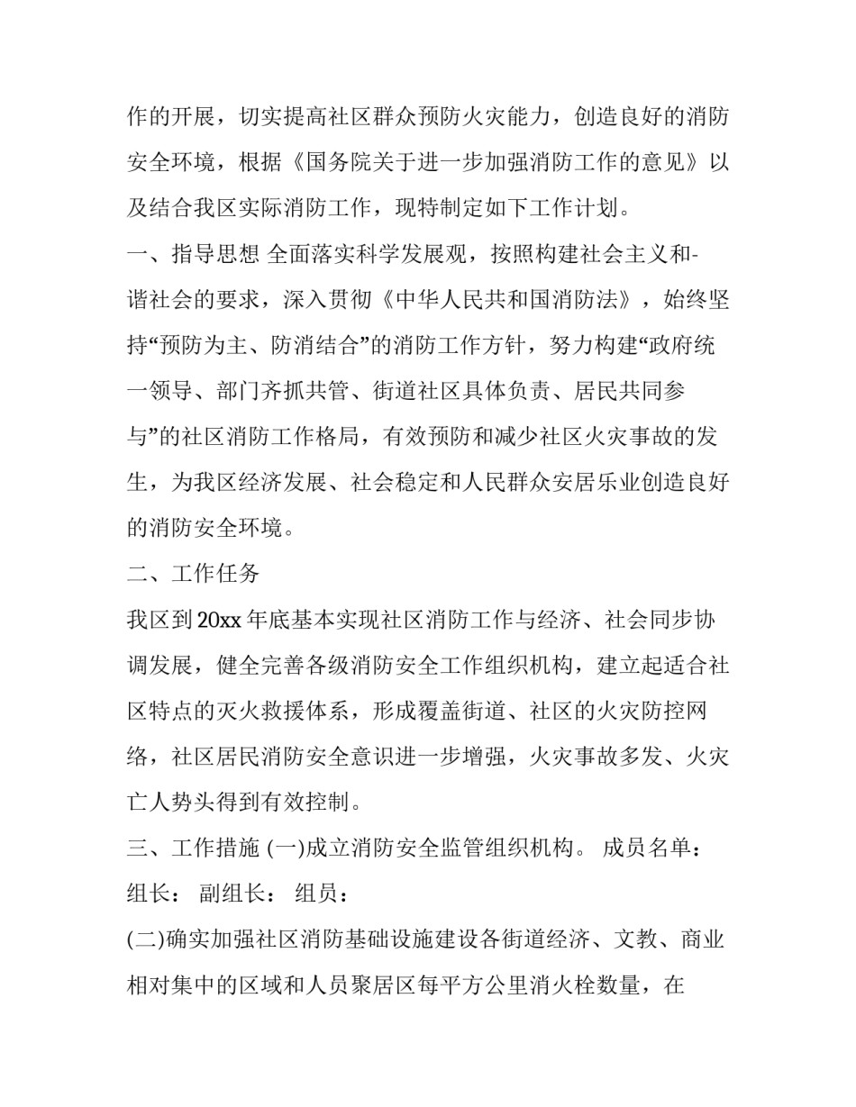 消防安全年度计划表 安全生产及消防安全年度工作计划(15篇)_第3页