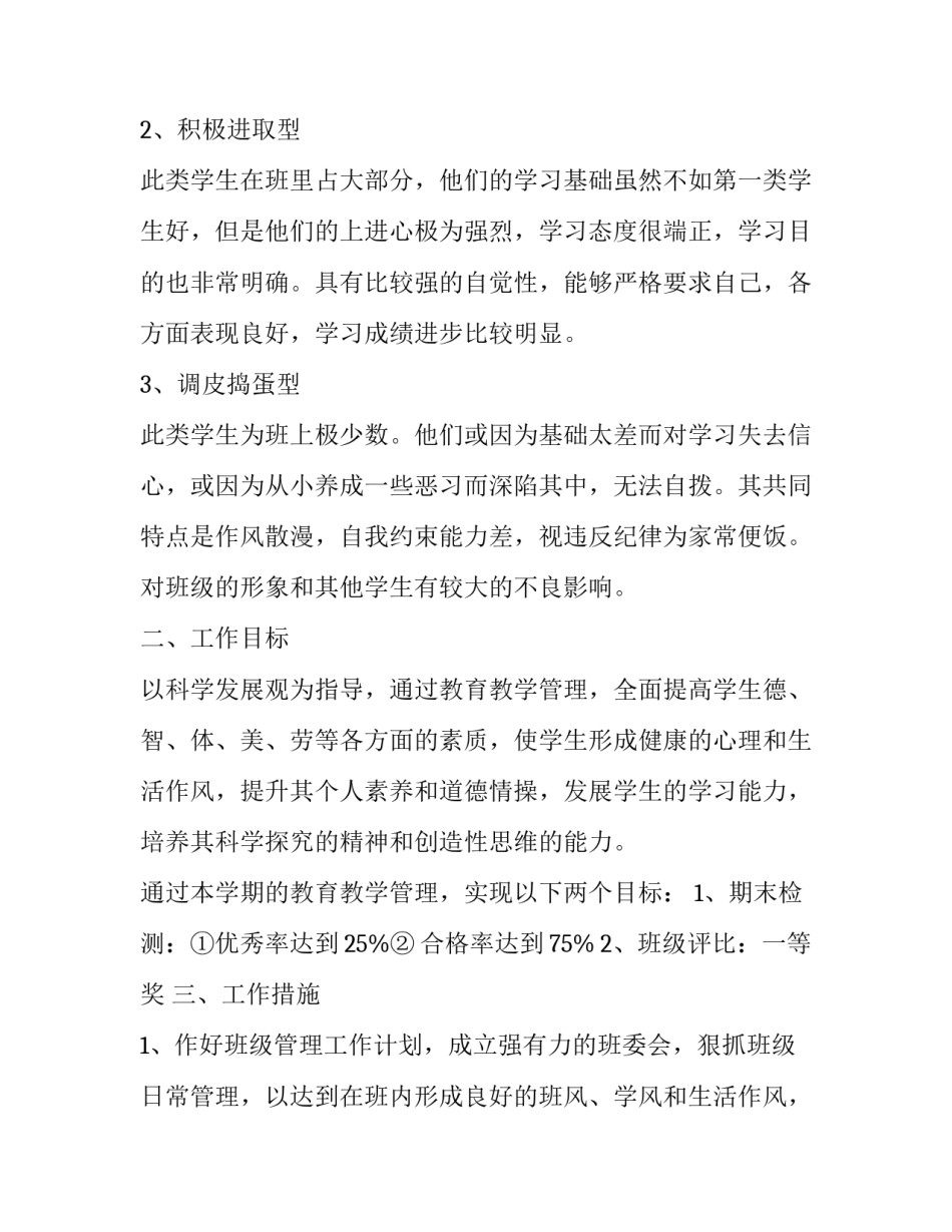 班级安全管理工作计划填写 班级安全工作计划指导思想(16篇)_第2页