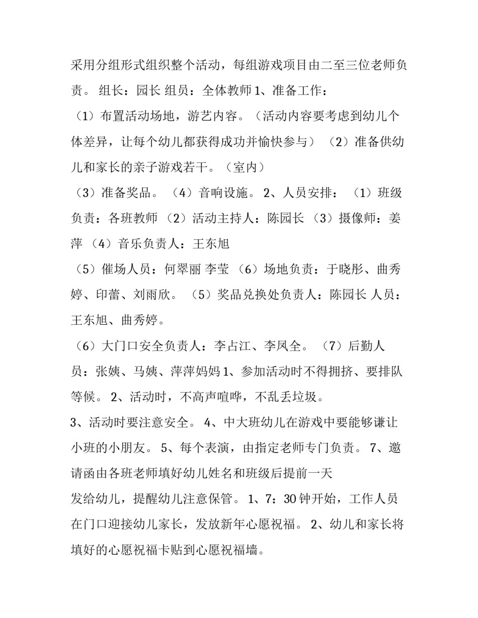 2023年幼儿园庆元旦活动方案创意 幼儿园2023年庆元旦主题活动(五篇)_第2页