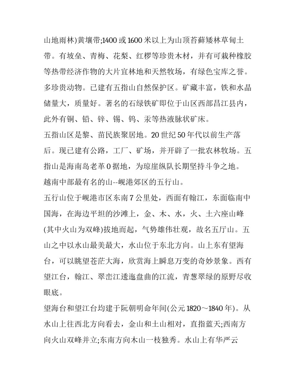 海南五指山宣传(四篇)_第1页