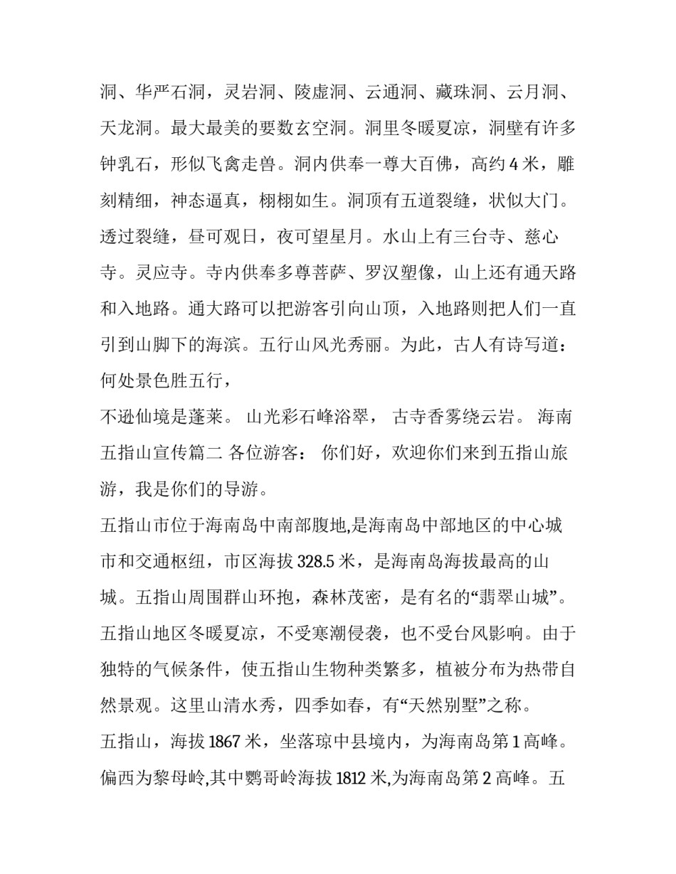 海南五指山宣传(四篇)_第2页
