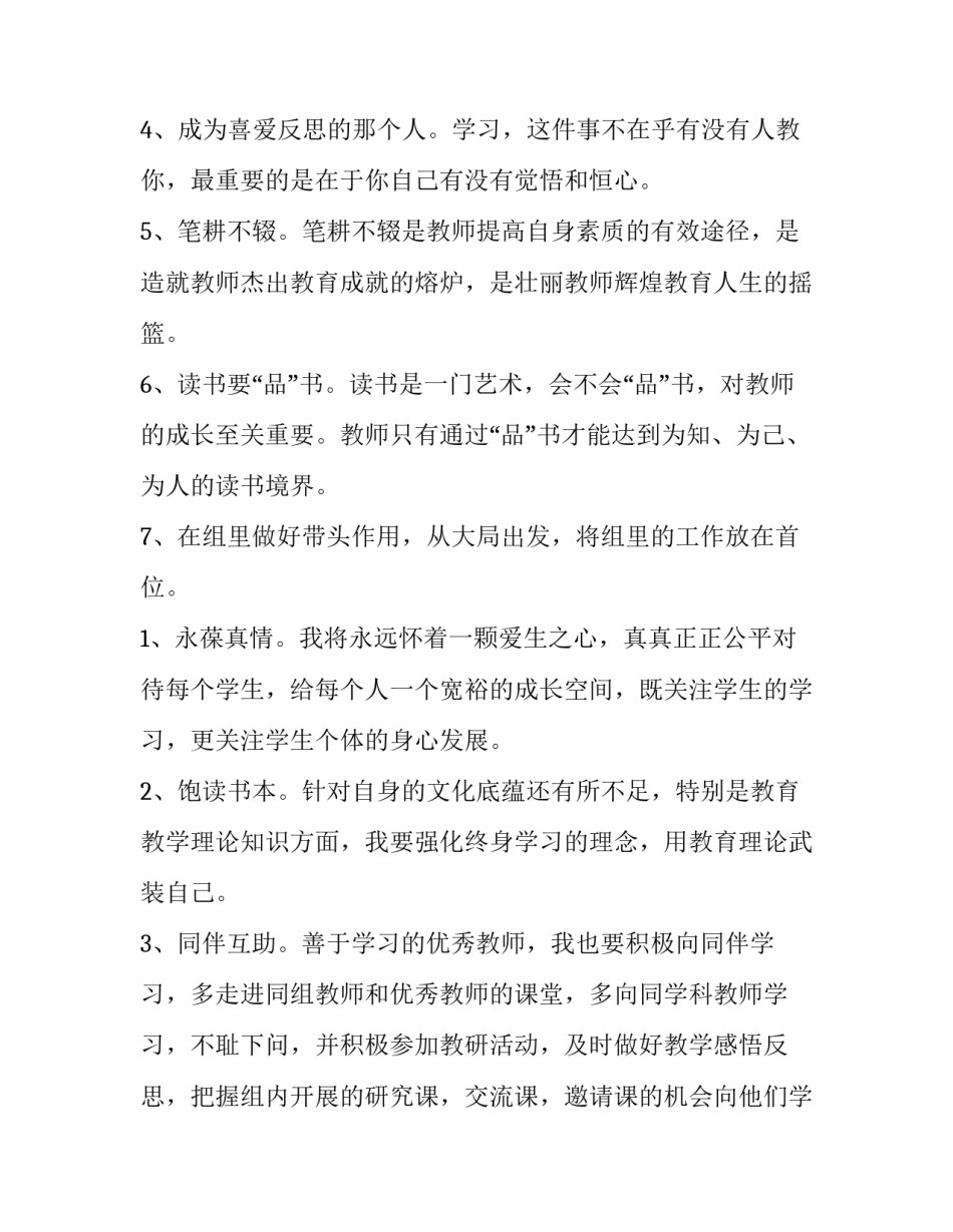 成长计划500 成长计划800(十篇)_第2页