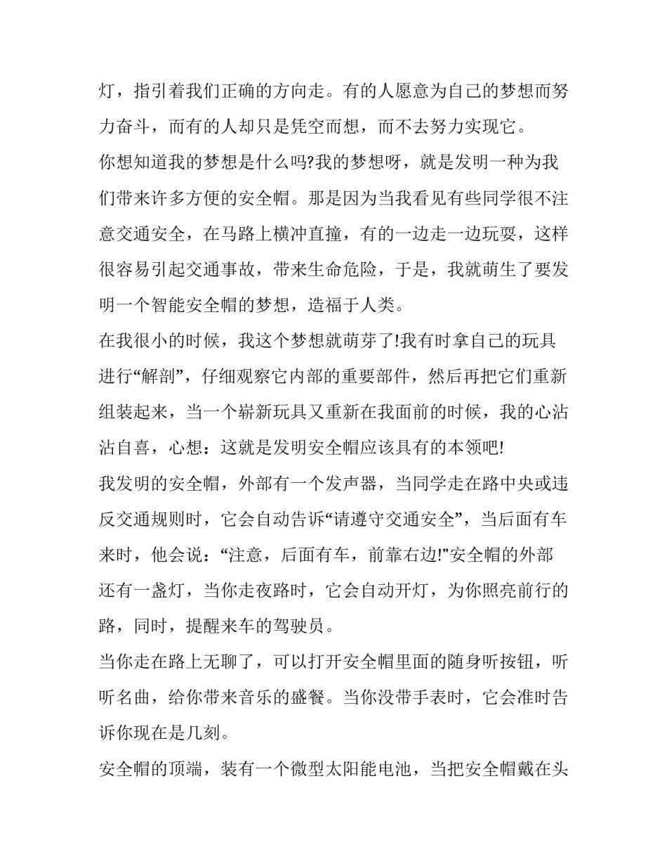 2023年我们都是追梦人主题演讲稿五分钟 致青春我们都是追梦人演讲稿(10篇)_第3页