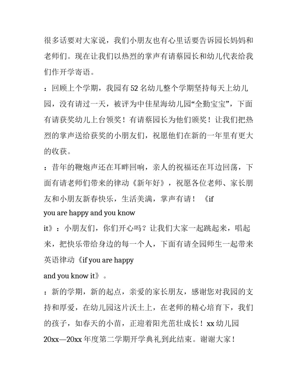 2023年幼儿园开学典礼主持词安全 幼儿园2023开学典礼主持词(3篇)_第3页