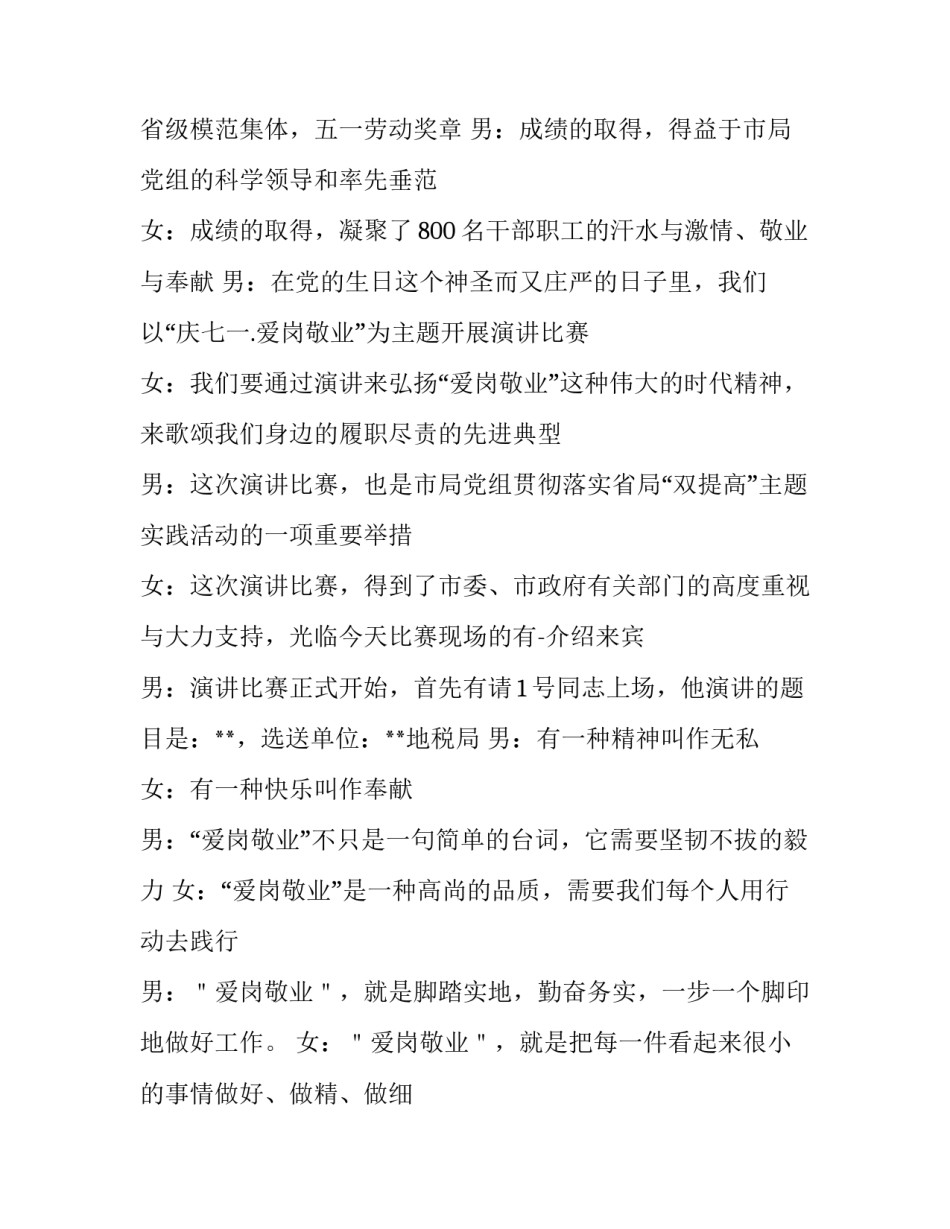 七一演讲比赛主持稿 迎七一演讲比赛演讲稿(四篇)_第2页