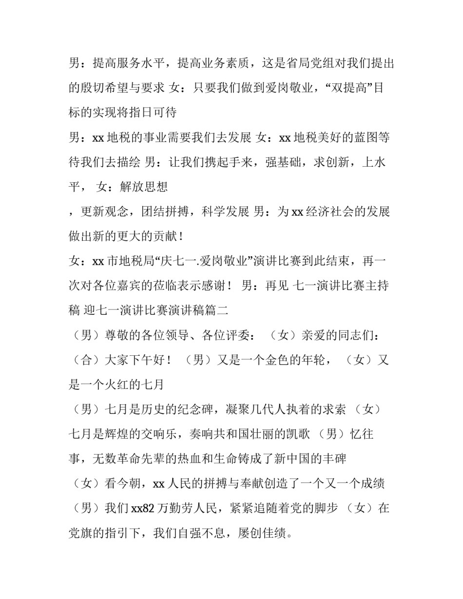 七一演讲比赛主持稿 迎七一演讲比赛演讲稿(四篇)_第3页