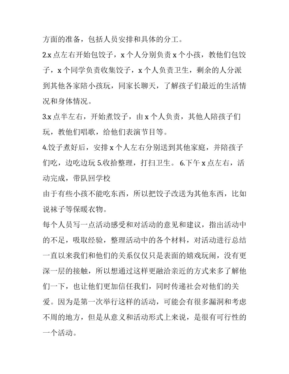 社区元旦活动方案背景 社区国庆活动方案背景(3篇)_第2页