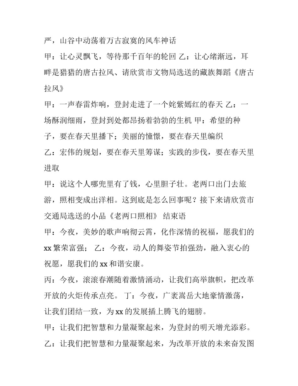2023年新春联欢晚会主持词 2023年春节联欢晚会主持词(4篇)_第3页
