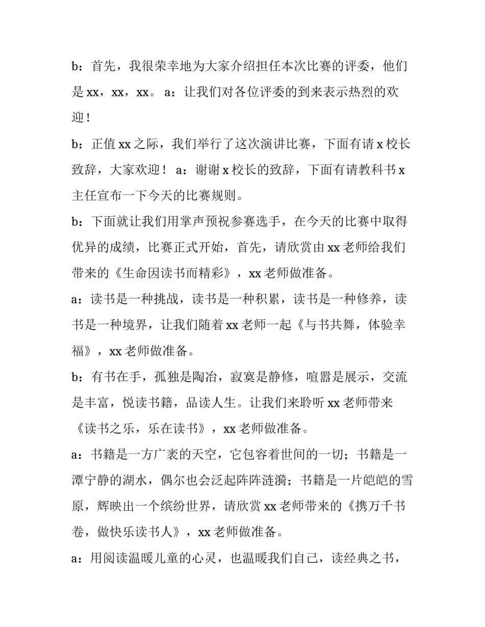 2023年教师演讲比赛主持词冬天 2023年教师演讲比赛主题(3篇)_第2页