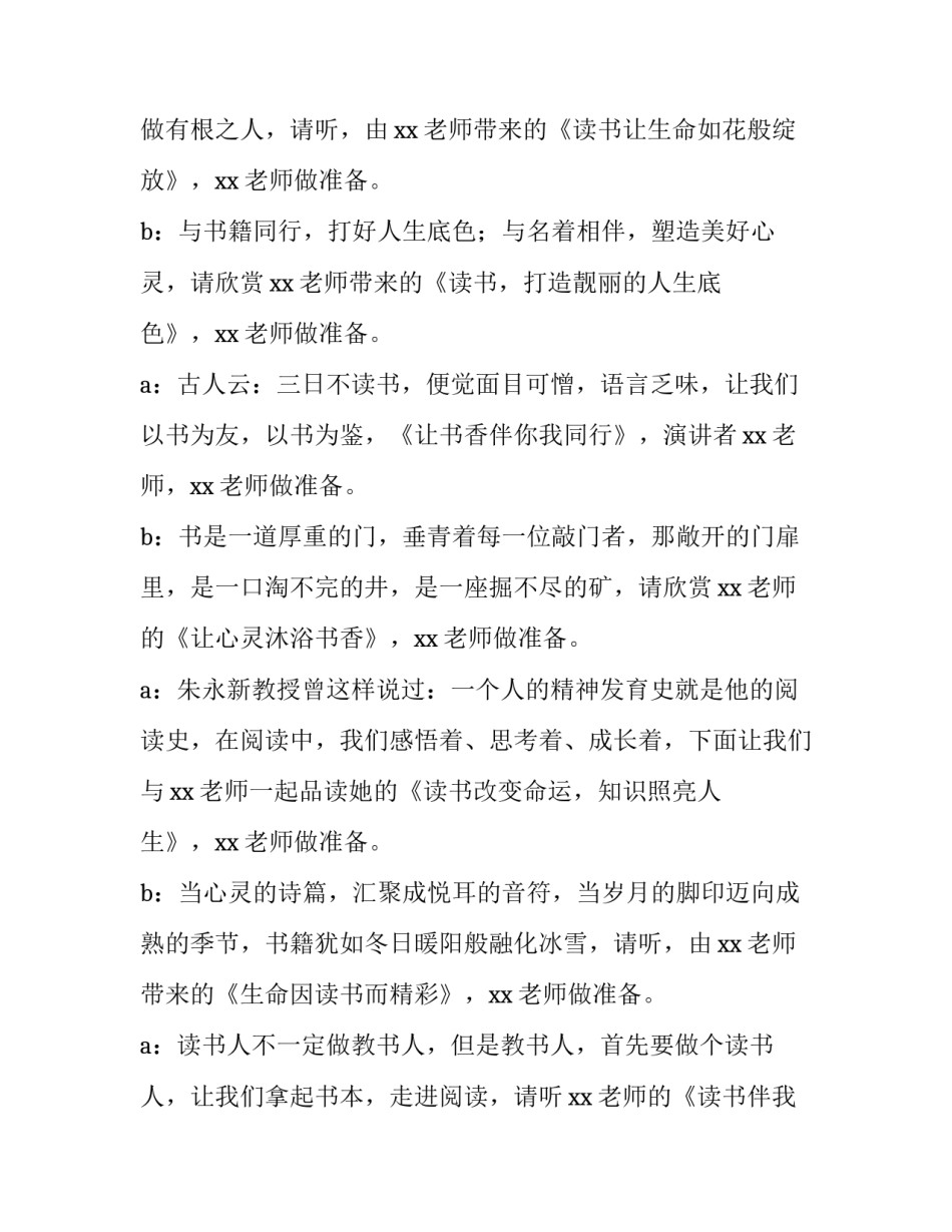 2023年教师演讲比赛主持词冬天 2023年教师演讲比赛主题(3篇)_第3页