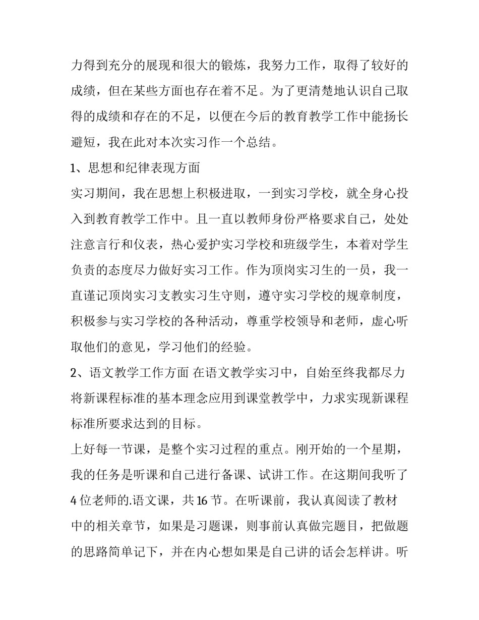 汉语言文学专业课实训报告 汉语言文学专业实践报告内容(三篇)_第2页