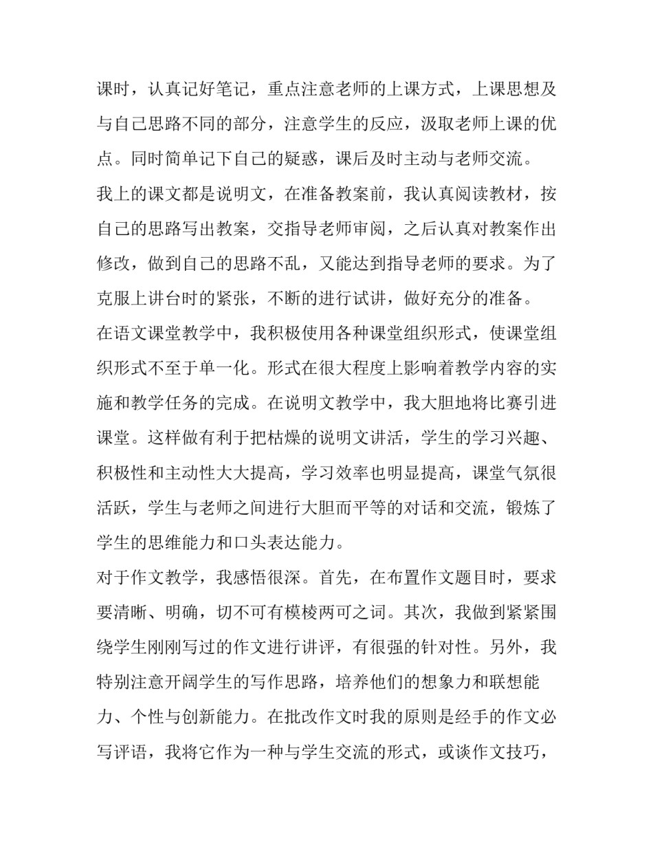 汉语言文学专业课实训报告 汉语言文学专业实践报告内容(三篇)_第3页