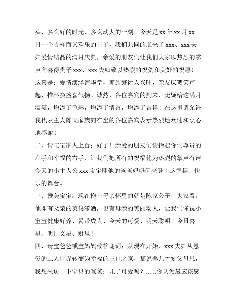 2023年满月酒主持词 男孩满月酒主持词简单(三篇)_第3页