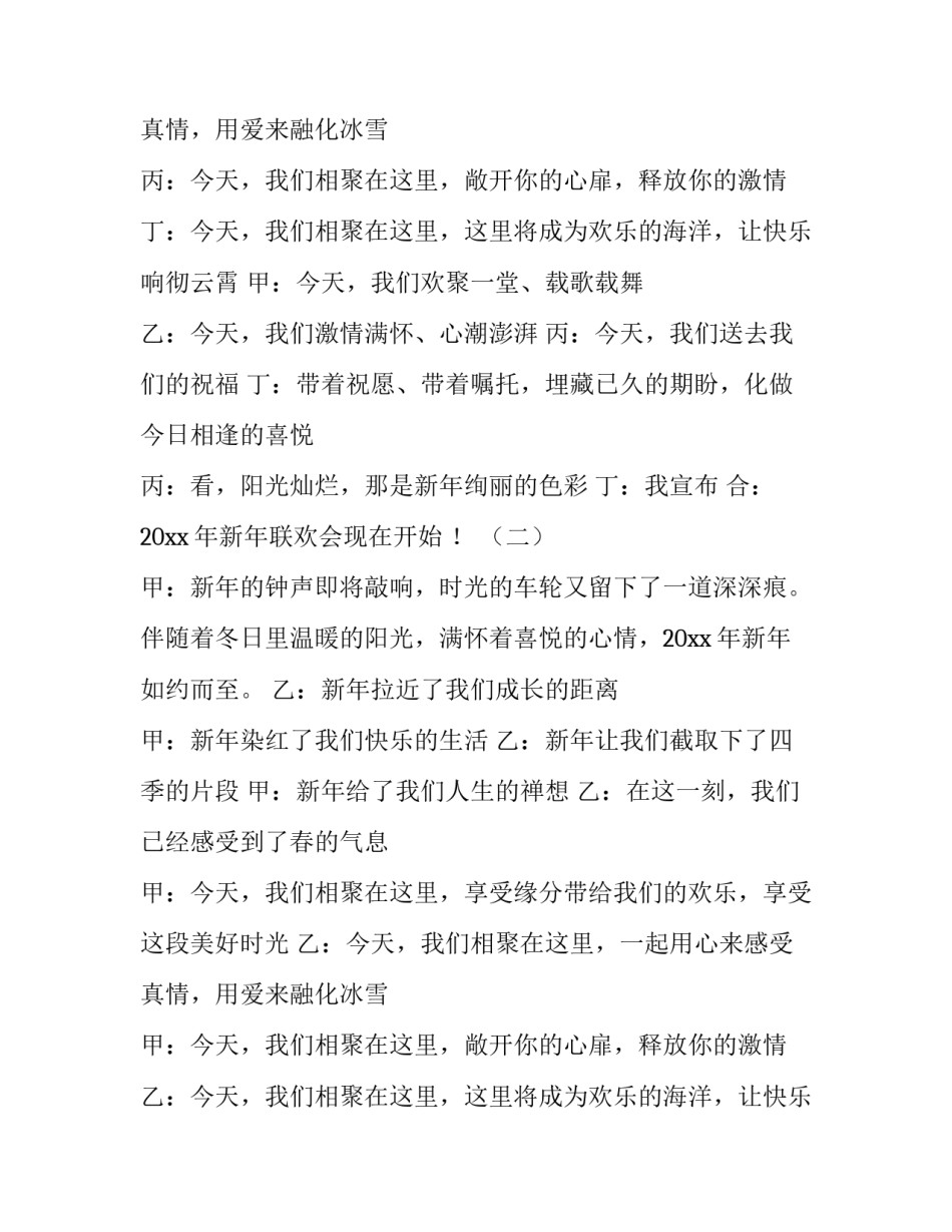 2023年幼儿园新年主持词开场白 幼儿园2023元旦开场主持词(4篇)_第2页