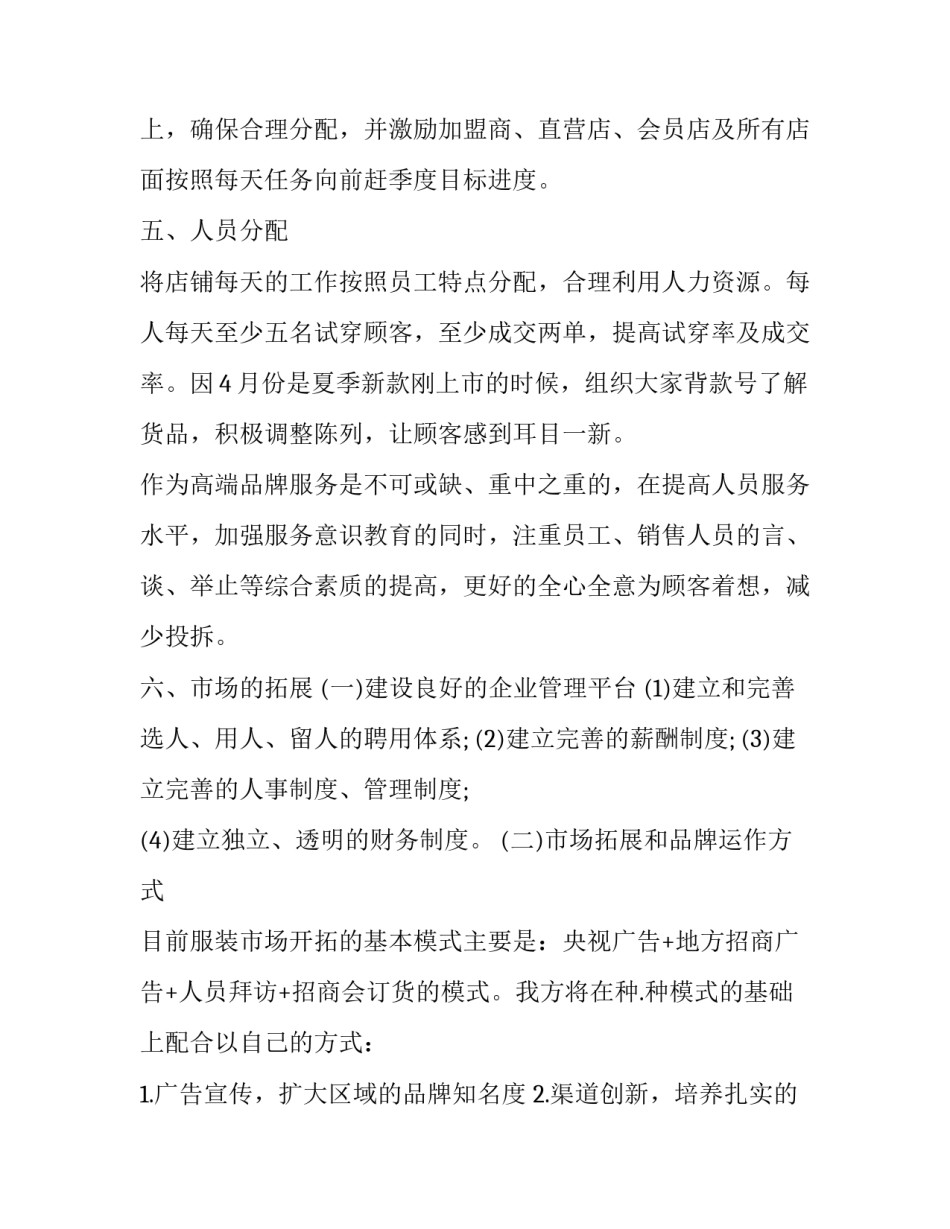 服装销售上半年工作计划和目标 服装销售下半年工作目标与计划(3篇)_第2页